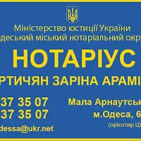 Нотаріус «Мкртичян З.А.» в Одесі